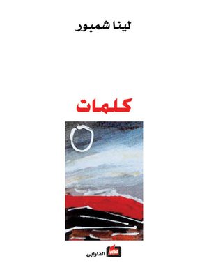 cover image of كلمات
